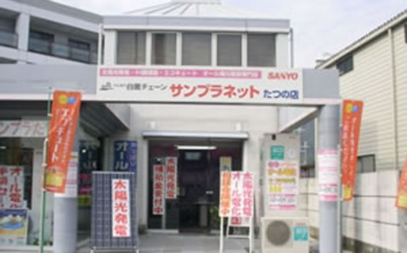 たつの店